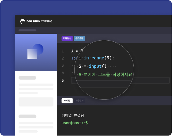 Dolphin Coder 돌핀에듀 아카데미 | 코딩학원 디지털 전환 플랫폼