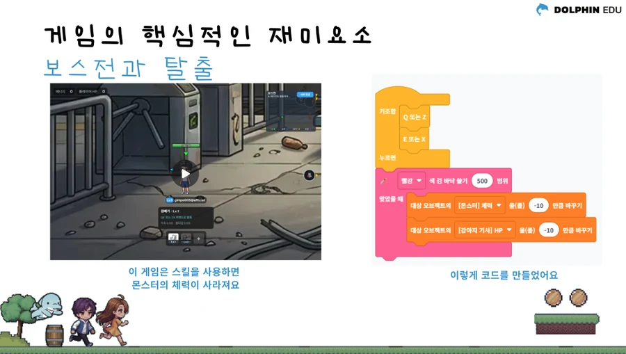 완성한 게임을 발표하는 학생 발표 자료