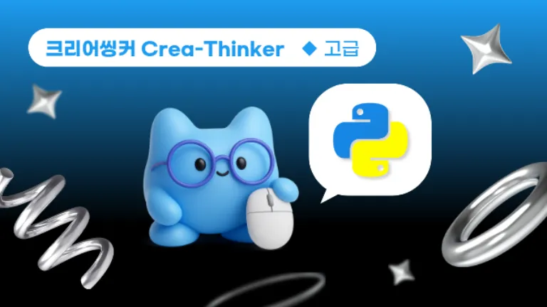 파이썬 프로그래밍 빌드업 코스