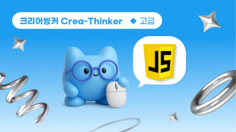 자바스크립트 프로그래밍 빌드업 코스